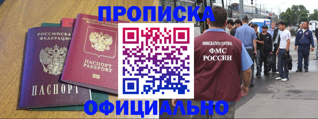 прописка регистрация в Рузе