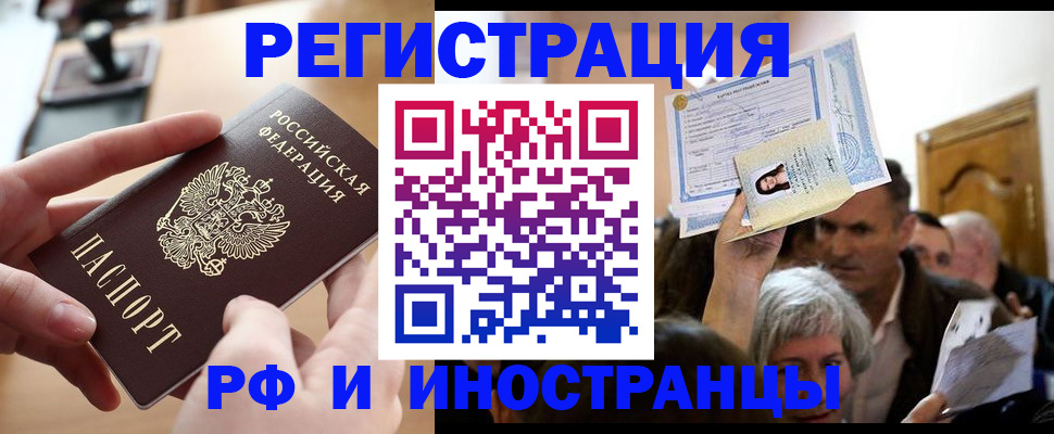 прописка паспорт в Рузе