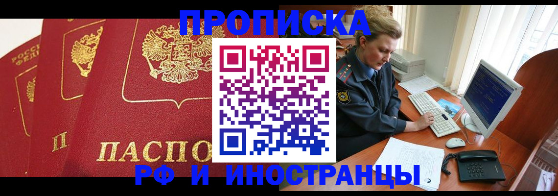 прописка для кредита в Рузе