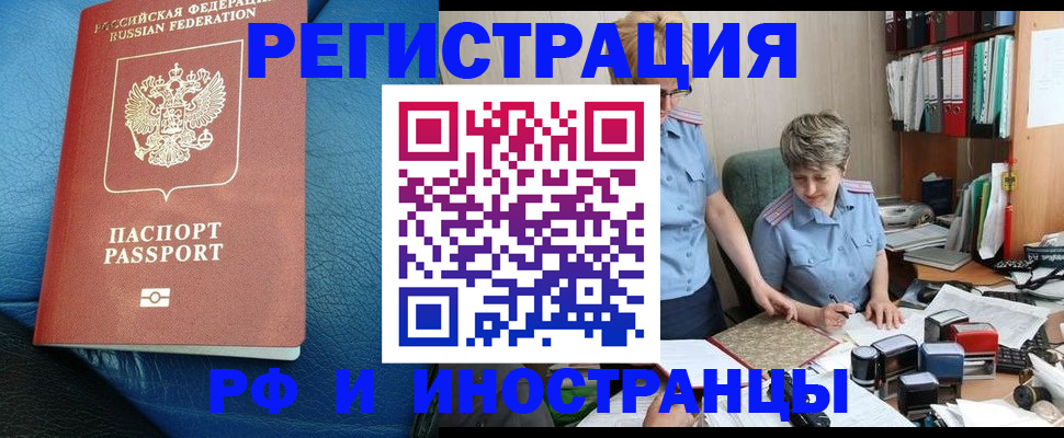 прописка от собственника в Рузе